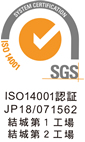 ISO14001認証