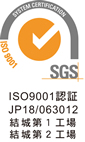 ISO9001認証